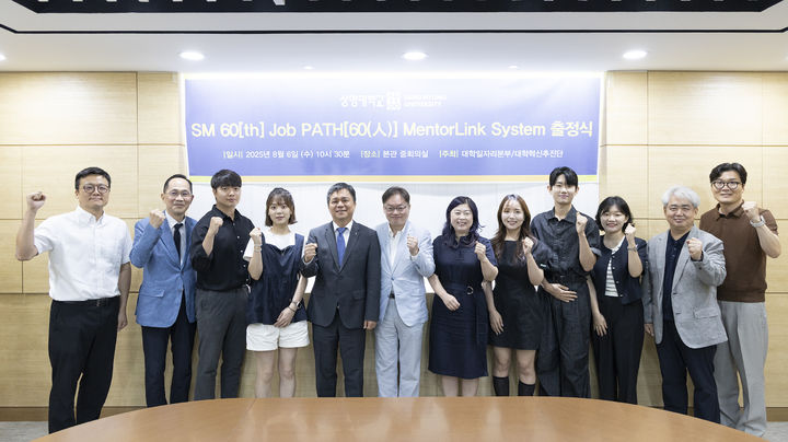 [서울=뉴시스] 상명대 60주년 멘토링크 출범식에서 관계자들이 기념사진을 촬영하고 있다. (사진=상명대 제공) 2025.08.06. photo@newsis.com *재판매 및 DB 금지