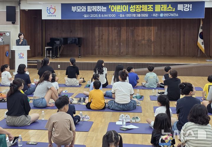 [안양=뉴시스] 안양시 만안구보건소는 6일 만안구청 대강당에서 어린이 성장체조 클래스 특강을 진행했다. (사진=안양시 제공).2025.08.06.photo@newsis.com