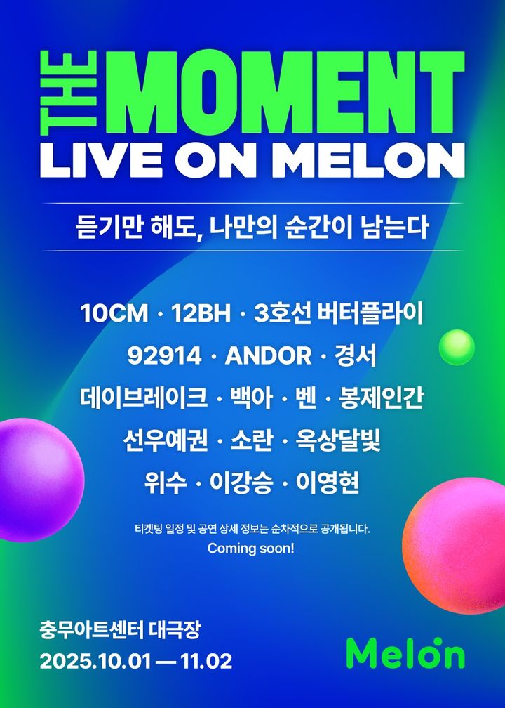 [서울=뉴시스] '더 모멘트 : 라이브 온 멜론(The Moment : Live on Melon)'. (사진 = 멜론 제공) 2025.08.05. photo@newsis.com *재판매 및 DB 금지