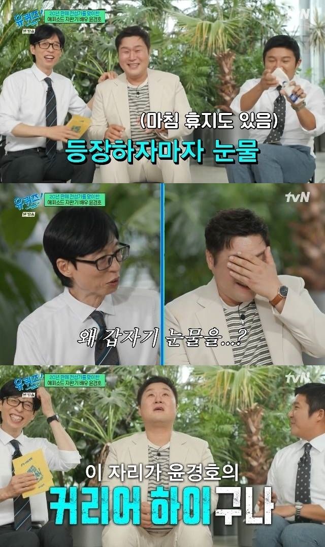 왼쪽부터 유재석, 윤경호, 조세호