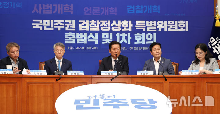 [서울=뉴시스] 김금보 기자 = 정청래 더불어민주당 당대표가 6일 오후 서울 여의도 국회에서 열린 '국민주권 검찰정상화 특별위원회 출범식 및 1차 회의'에서 발언을 하고 있다. 2025.08.06. kgb@newsis.com