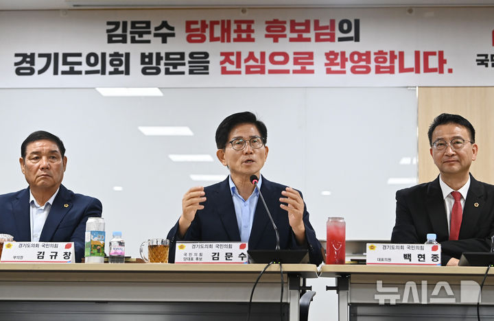 [수원=뉴시스] 김종택 기자 = 김문수 국민의힘 당대표 후보가 6일 경기 수원시 경기도의회에서 열린 '당대표 후보 초청 간담회'에 참석해 발언하고 있다. 2025.08.06. jtk@newsis.com