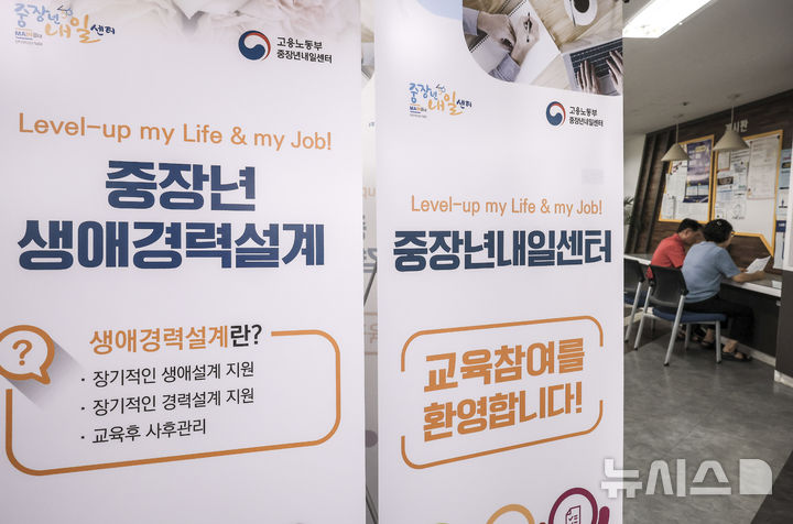 [서울=뉴시스] 정병혁 기자 = 6일 서울 마포구 서부고용복지플러스센터를 찾은 시민들이 중장년일자리상담을 받기 위해 서류를 작성하고 있다. 2025.08.06. jhope@newsis.com