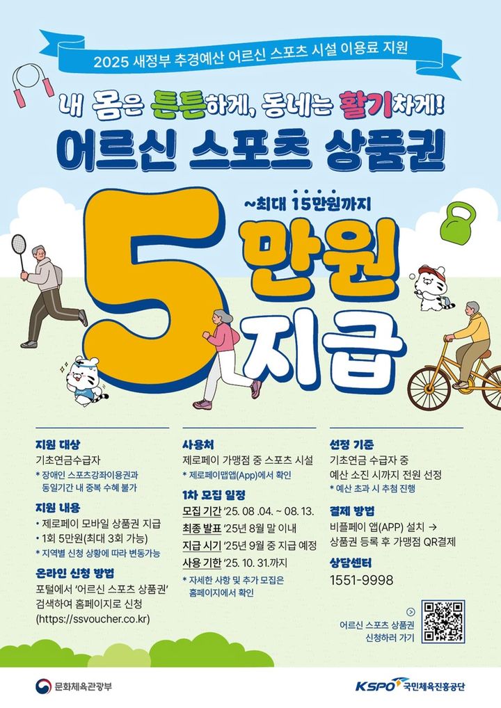 [진주=뉴시스]진주시, 어르신 스포츠시설 이용료 지원사업 시행.(사진=진주시 제공).2025.08.07.photo@newsis.com *재판매 및 DB 금지
