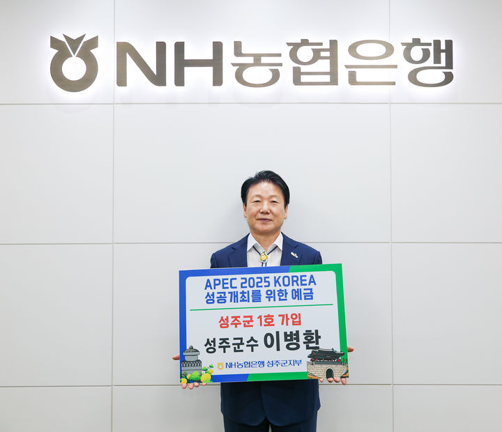 [성주=뉴시스] 이병환 성주군수 예금 가입. (사진=성주군 제공) 2025.08.07 photo@newsis.com *재판매 및 DB 금지