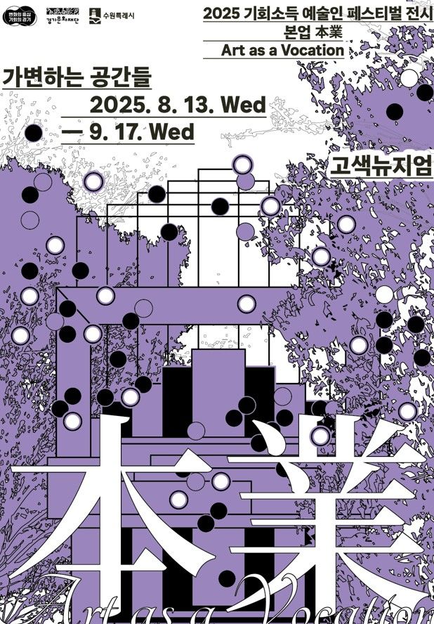 경기도, 수원서 기회소득 예술인 기획전 '본업' 개최