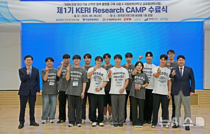 [창원=뉴시스] 지난 6일 오후 한국전기연구원(KERI) 창원 본원에서 KERI 김남균 원장(맨 왼쪽)과 국립창원대학교 박민원 총장(맨 오른쪽)이 국립창원대학교와 함께 하는 현장실습 프로그램 '제1기 KERI 리서치 캠프(Research CAMP)' 수료생들과 기념촬영하고 있다. (사진=한국전기연구원 제공) 2025.08.07. photo@newsis.com