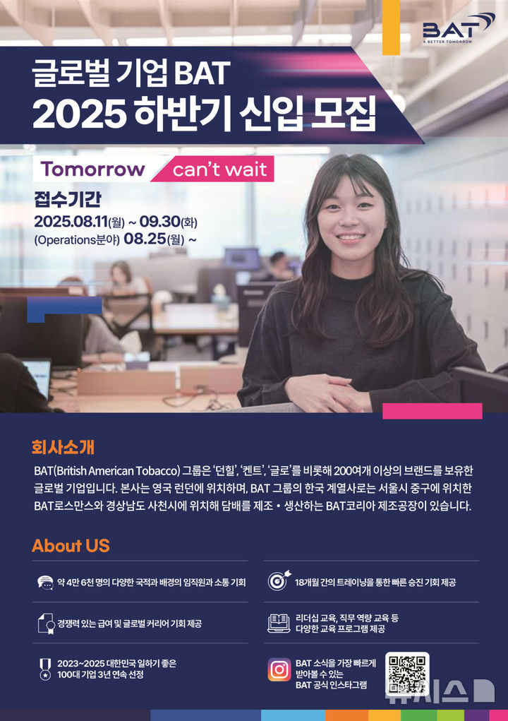 BAT로스만스, 신입사원 공채 실시…9월 말까지 접수