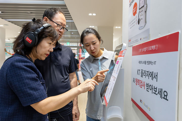 [서울=뉴시스] KT가 전국 주요 KT플라자 20곳에 인공지능(AI) 청력검사 키오스크를 순차 설치한다. (사진=KT 제공) *재판매 및 DB 금지