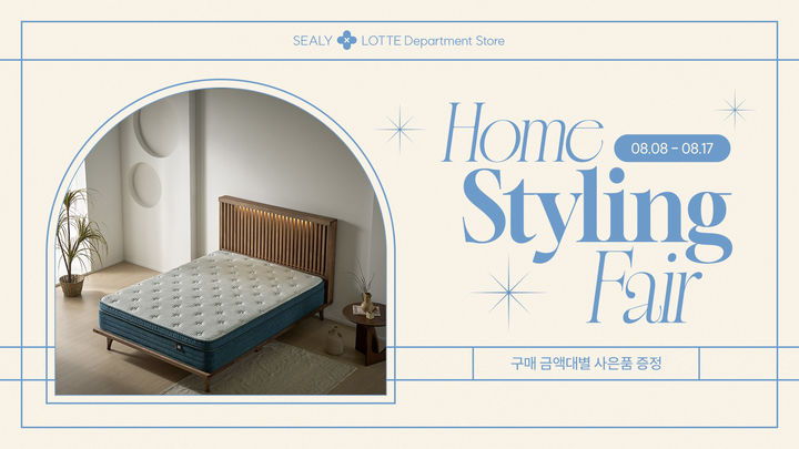 [서울=뉴시스]씰리침대, 롯데백화점 ‘홈 스타일링 페어’ 참여.(사진=씰리침대 제공) 2025.08.07. photo@newsis.com *재판매 및 DB 금지