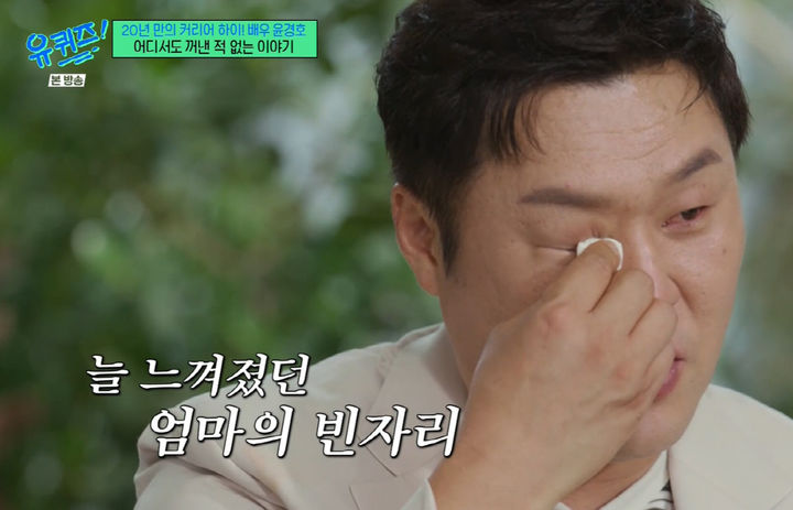 [서울=뉴시스] 6일 오후 방송된 tvN 예능 프로그램 '유 퀴즈 온 더 블럭'에는 배우 윤경호가 게스트로 출연했다. (사진=tvN 제공) 2025.08.07. photo@newsis.com  *재판매 및 DB 금지