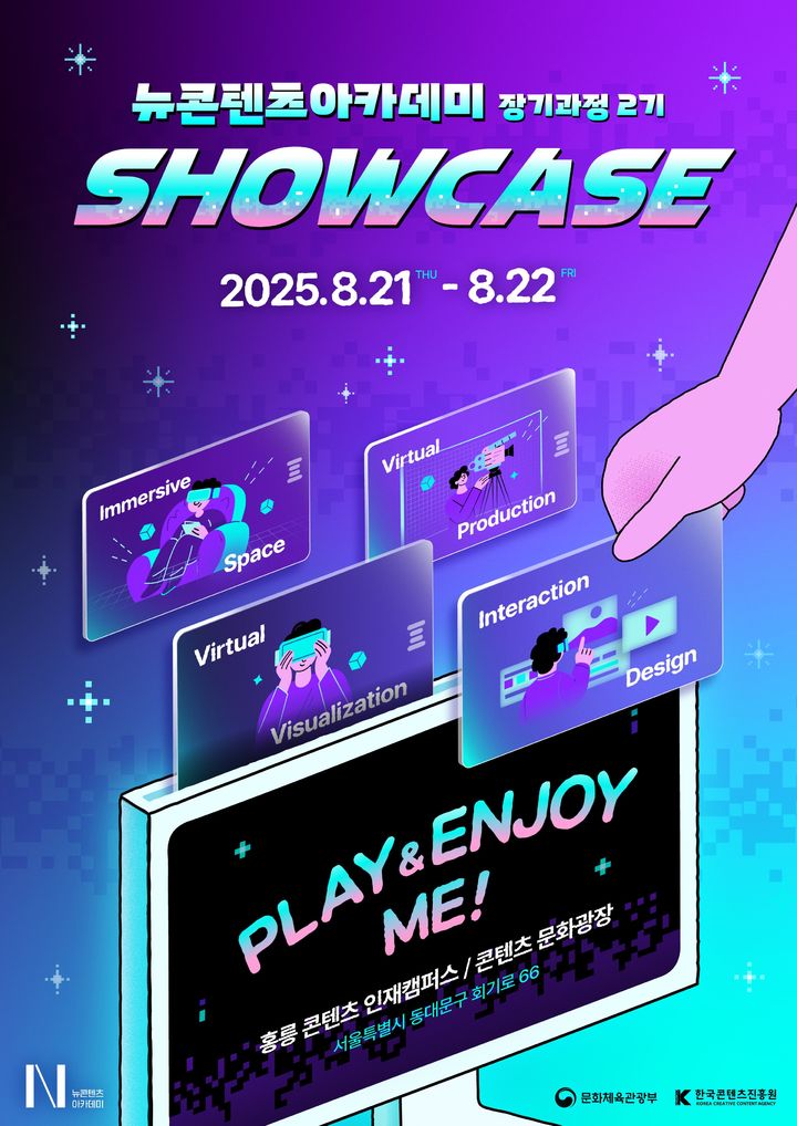 뉴콘텐츠아카데미 장기과정 2기 쇼케이스 포스터. (한국콘텐츠진흥원 제공) *재판매 및 DB 금지