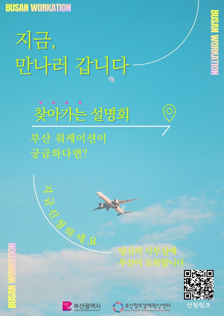 [부산=뉴시스] '찾아가는 현장 설명회' 포스터. (그림=부산시 제공) 2025.08.07. photo@newsis.com *재판매 및 DB 금지