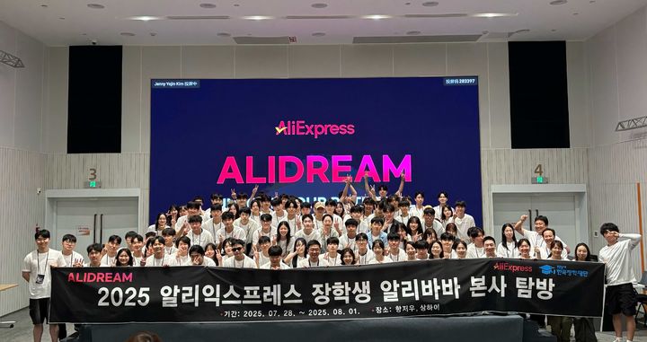 [서울=뉴시스]알리익스프레스(AliExpress)가 청년 인재 육성 CSR(사회공헌) 프로그램 '알리드림(ALIDREAM)'의 일환으로 장학생들과 함께 중국 항저우 알리바바 본사 및 상하이 지역 탐방 일정을 성황리에 마무리했다고 7일 밝혔다. (사진=알리익스프레스 제공) *재판매 및 DB 금지
