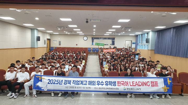 [안동=뉴시스] 지난 6일 경북교육청해양수련원에서 직업계고 해외 우수 유학생을 대상으로 열린 '한국어 리딩 캠프' 입소식.(사진=경북교육청 제공) 2025.08.07. photo@newsis.com *재판매 및 DB 금지