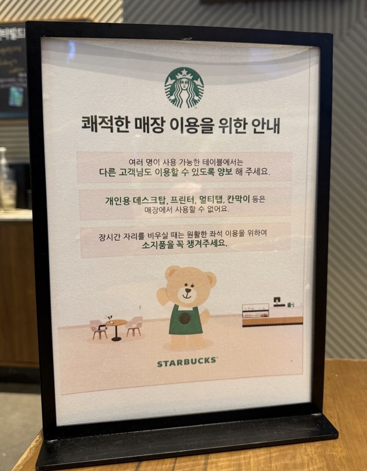 [서울=뉴시스] 김민성 기자 = 7일 오전 서울 시내 한 스타벅스 매장에 '개인용 데스크톱·프린터·멀티탭·칸막이 등은 매장에서 사용할 수 없다'는 내용의 안내문이 게시돼 있다. 2025.08.07. kms@newsis.com. *재판매 및 DB 금지