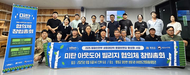 미탄아웃도어 빌리지 협의체. *재판매 및 DB 금지