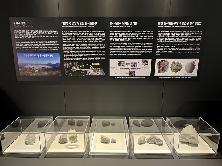 [합천=뉴시스] 합천운석충돌구 충격원뿔암 5점, 국립대구과학관 특별기획전 전시 (사진=합천군 제공) 2025. 08. 07. photo@newsis.com *재판매 및 DB 금지
