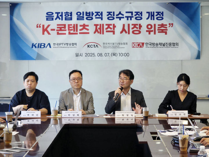 [서울=뉴시스] 유료방송분야 저작권 연석회의 주최로 7일 유료방송 분야 저작권 이슈 설명회가 개최됐다. 사진은 이날 이날 발제를 맡은 황경일 한국케이블TV방송협회 PP협의회 저작권실무위원장이 발언하는 모습. (사진=한국케이블TV방송협회 제공) 2025.08.07. photo@newsis.com *재판매 및 DB 금지