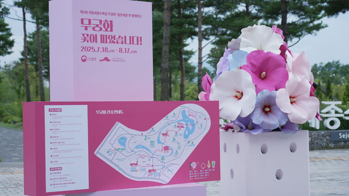 [대전=뉴시스] 국립세종수목원서 진행되는 무궁화 전시회의 모습.(사진=한국수목원정원관리원 제공) *재판매 및 DB 금지