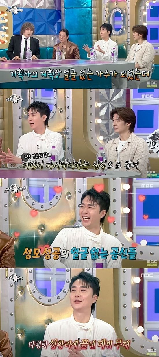 [서울=뉴시스] 가수 조성모가 지난 6일 방송한 MBC TV 예능 프로그램 '라디오스타'에 출연해 '얼굴 없는 가수' 시절을 회상했다. (사진=MBC '라디오스타' 캡처) 2025.08.07. photo@newsis.com *재판매 및 DB 금지