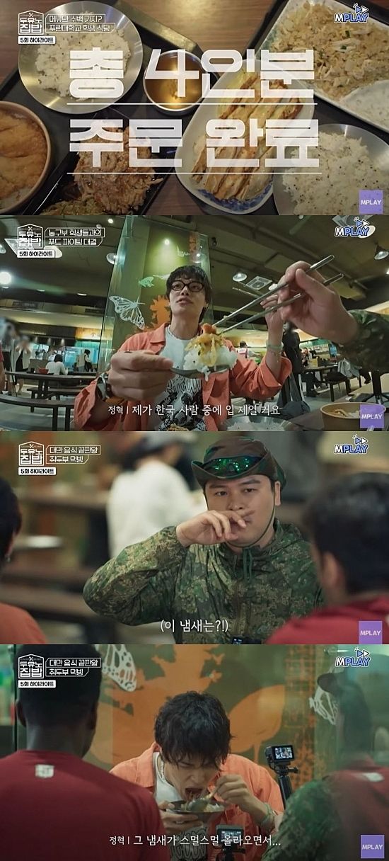 [서울=뉴시스] 지난 6일 방송한 MBN 예능 프로그램 '두유노집밥'에선 출연진 이장우·정혁이 대만 푸런대학교를 찾았다. (사진=MBN '두유노집밥' 캡처) 2025.08.07. photo@newsis.com *재판매 및 DB 금지