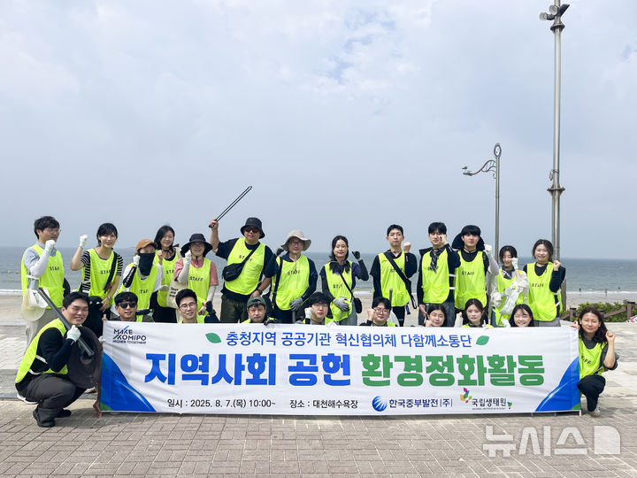 [세종=뉴시스]한국중부발전과 국립생태원 직원들이 환경정화 활동을 마치고 기념 촬영을 하고있다.(사진=중부발전 제공)