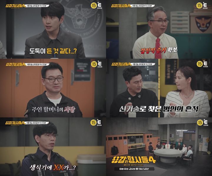 [서울=뉴시스] 오는 8일 오후 9시 50분 방송하는 E채널 예능 프로그램 '용감한 형사들4'에선 박기운 형사와 과학수사대(KCSI) 윤외출 전 경무관, 김진수 경감이 출연해 수사기를 공개한다. (사진=E채널 제공) 2025.08.07. photo@newsis.com *재판매 및 DB 금지