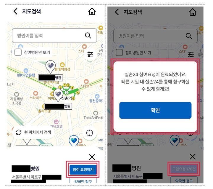 [서울=뉴시스] 실손보험 미참여병원 참여 요청하기 기능 이미지. (사진=금융위원회 제공) 2025.08.07. photo@newsis.com *재판매 및 DB 금지