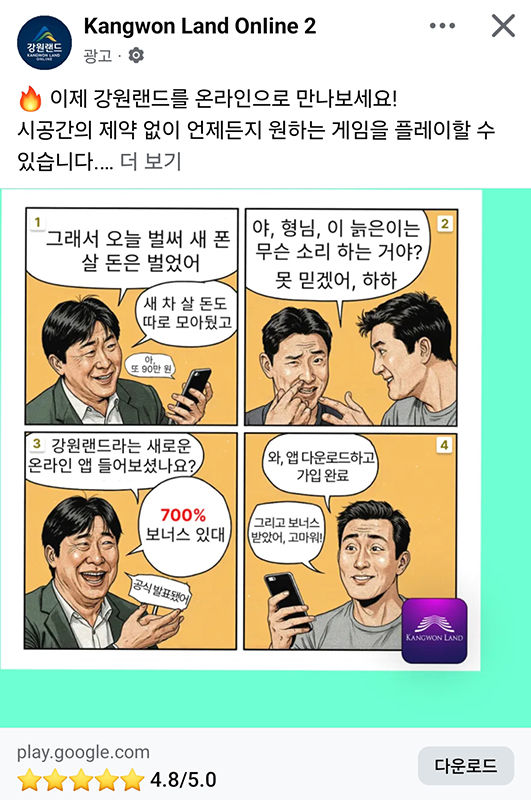 최근 SNS 홍보영상에 등장하고 있는 웹툰 형식의 영상.(사진=페이스북 캡처) *재판매 및 DB 금지