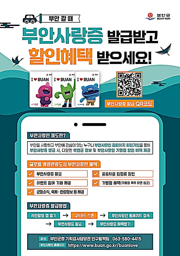 부안군, 상권 활성화 '부안사랑인 제도' 본격 시행