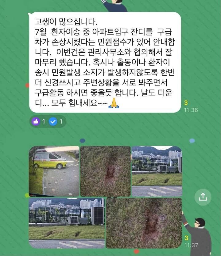 [뉴시스] 소방대원 대상 공지로 추정되는 메시지. (사진=온라인 커뮤니티) *재판매 및 DB 금지