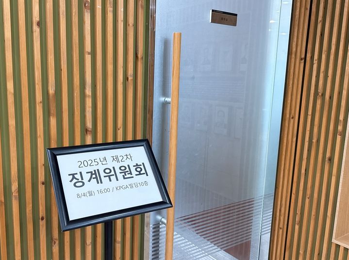 [서울=뉴시스] 한국프로골프협회(KPGA)가 4일 KPGA 빌딩에서 2025년 제2차 징계위원회를 진행했다. (사진=KPGA 노조 제공) 2025.08.04. *재판매 및 DB 금지