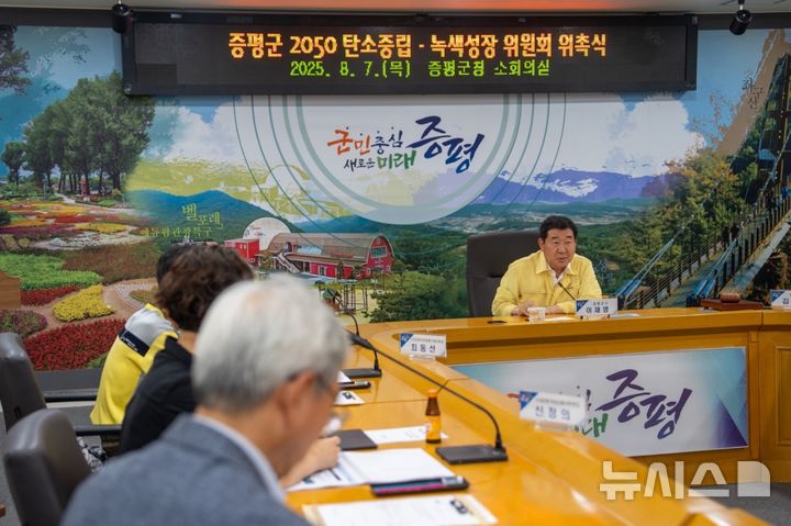 [증평=뉴시스] 증평군 2050 탄소중립·녹색성장위원회 출범