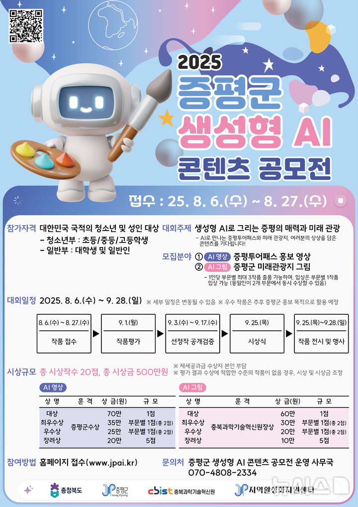 [증평=뉴시스] 증평군 관광 AI공모전