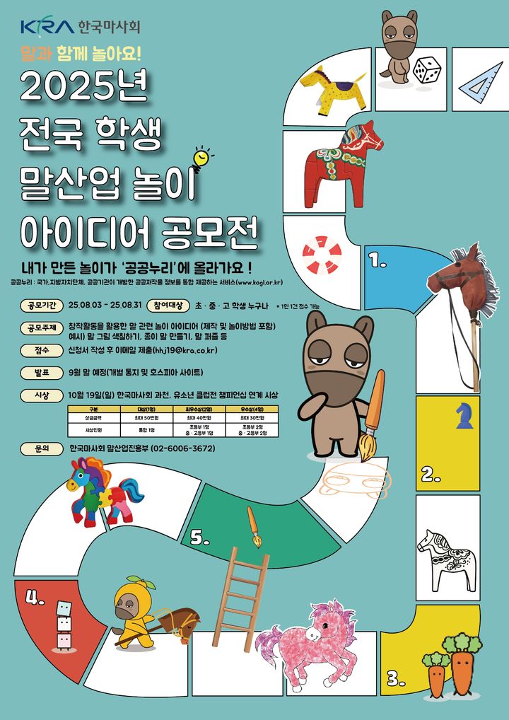 [서울=뉴시스] 한국마사회, '말과 함께 놀아요! 2025년 전국 학생 말산업 놀이 아이디어 공모전' 개최. (사진=한국마사회 제공) *재판매 및 DB 금지