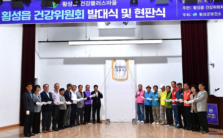 [횡성=뉴시스] 강원 횡성군 횡성읍 건강플러스 발대식. (사진=횡성군 제공) 2025.08.07. photo@newsis.com *재판매 및 DB 금지