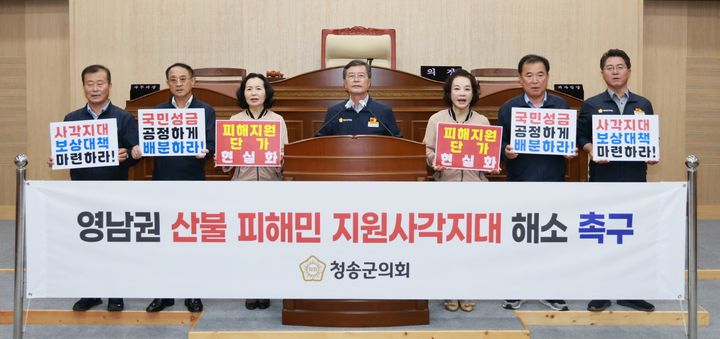  [청송=뉴시스] 청송군의회 의원들이 영남권 산불 피해민 지원사각지대 해소를 촉구하는 결의문을 발표하고 있다. (사진=청송군의회 제공) 2025.08.07. photo@newsis.com *재판매 및 DB 금지