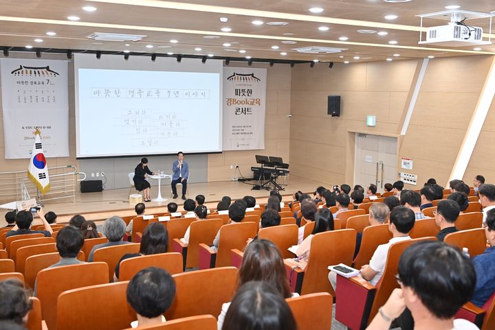 [안동=뉴시스] 7일 예천군 복합커뮤니티센터에서 '따뜻한 경Book교육 콘서트'가 열리고 있다.(사진=경북교육청 제공) 2025.08.06. photo@newsis.com *재판매 및 DB 금지