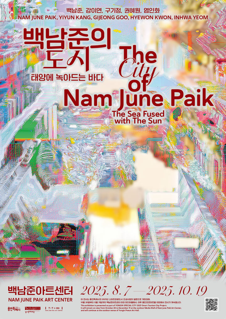 '백남준의 도시:태양에 녹아드는 바다' 포스터(사진=경기문화재단 제공) *재판매 및 DB 금지