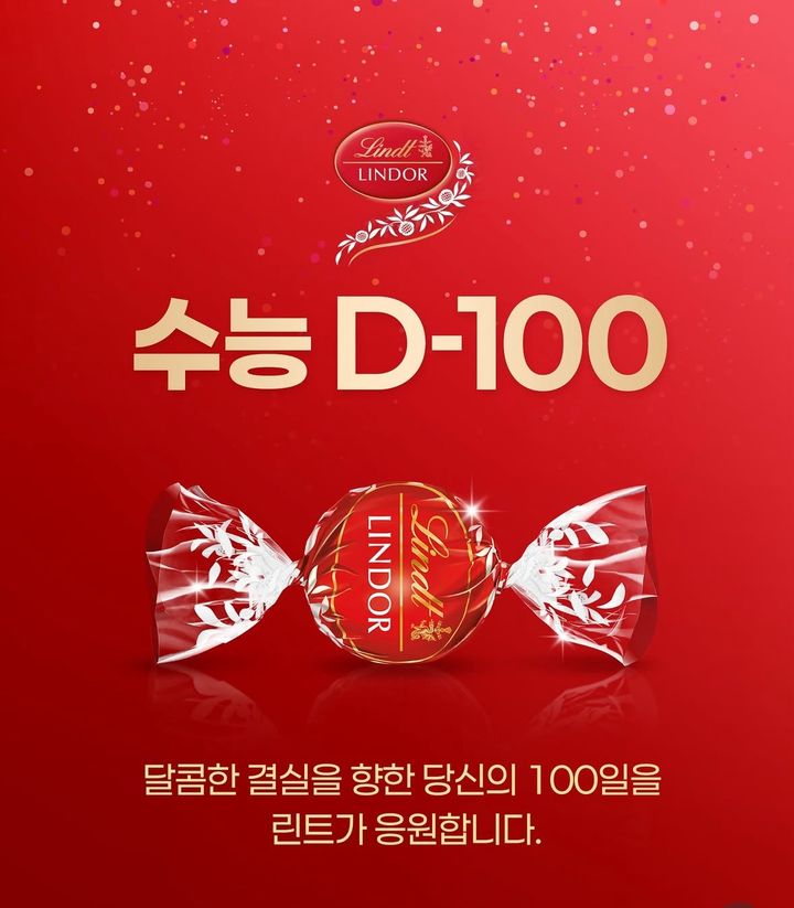 [서울=뉴시스] 농심이 유통하는 스위스 초콜릿 브랜드 린트의 수험생 이벤트. (사진=농심 공식 SNS 캡처) *재판매 및 DB 금지 *재판매 및 DB 금지