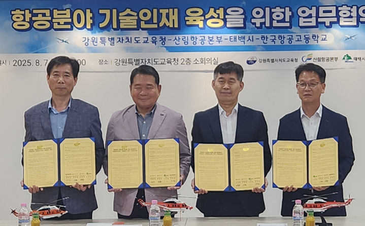 태백시는 7일 강원특별자치도교육청, 산림항공본부, 한국항공고등학교와 함께 항공분야 인재 양성을 위한 4자 업무협약(MOU)을 체결하고 있다.(사진=태백시 제공) *재판매 및 DB 금지
