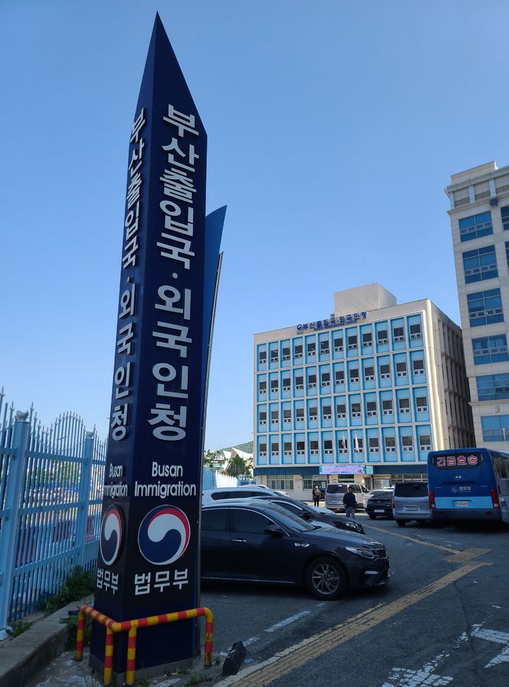 [부산=뉴시스] 부산출입국·외국인청 전경 (사진=부산출입국·외국인청 제공) photo@newsis.com *재판매 및 DB 금지