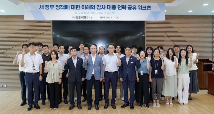 [세종=뉴시스]한전KDN이 새 정부 정책 이해와 감사 대응 전략 공유 워크숍을 개최했다. 앞줄 왼쪽 4번째 김문호 상임감사다. (사진=한전KDN 제공) *재판매 및 DB 금지