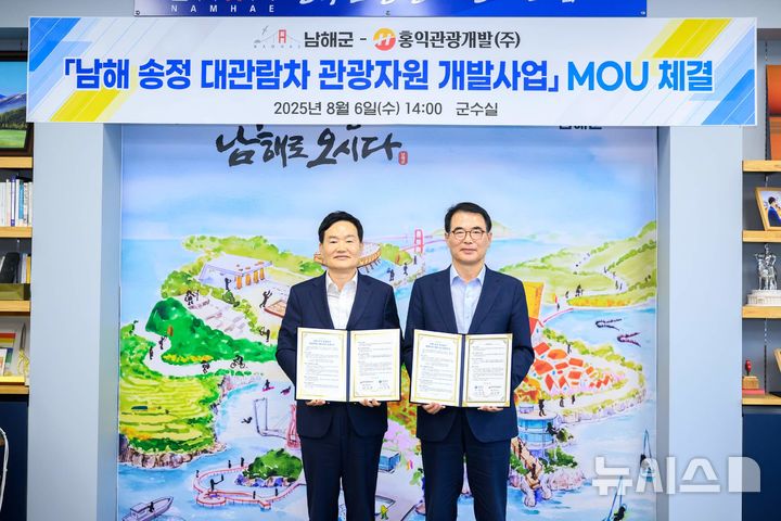 남해군, 송정 대관람차 개발 본격화…홍익관광개발과 업무협약