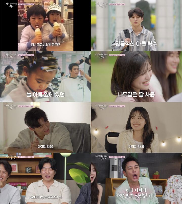 [서울=뉴시스] 오는 20일 오후 8시 첫 방송하는 tvN STORY·티캐스트·E채널 예능 프로그램 '내 새끼의 연애'가 7일 포스터와 함께 4차 티저 영상을 공개했다. (사진=tvN STORY·E채널 제공) 2025.08.07. photo@newsis.com *재판매 및 DB 금지