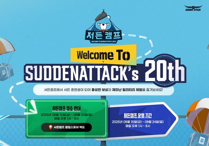 넥슨, '서든어택' 20주년 팝업스토어 성수에 15일 오픈