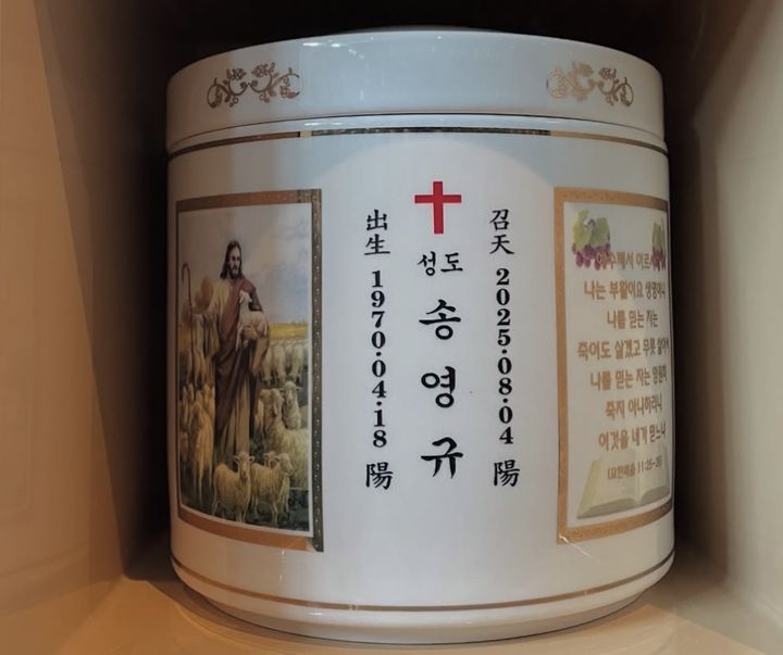 [서울=뉴시스] 송영규 유골함. (사진 = 이상윤 인스타그램 캡처) 2025.08.07. photo@newsis.com *재판매 및 DB 금지