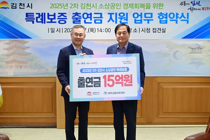 [김천=뉴시스] 김중권(왼쪽) 경북신용보증재단 이사장과 배낙호 김천시장이 출연금 협약을 맺고 있다. (사진=김천시 제공) 2025.08.07 photo@newsis.com *재판매 및 DB 금지