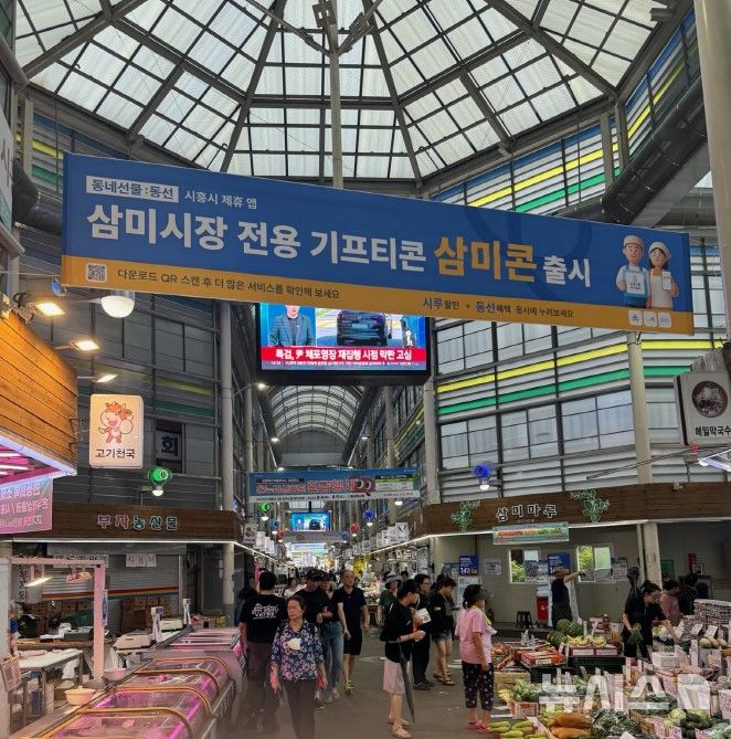 [시흥=뉴시스] 삼미시장 전경. (사진=시흥시 제공).2025.08.07. photo@newsis.com.
